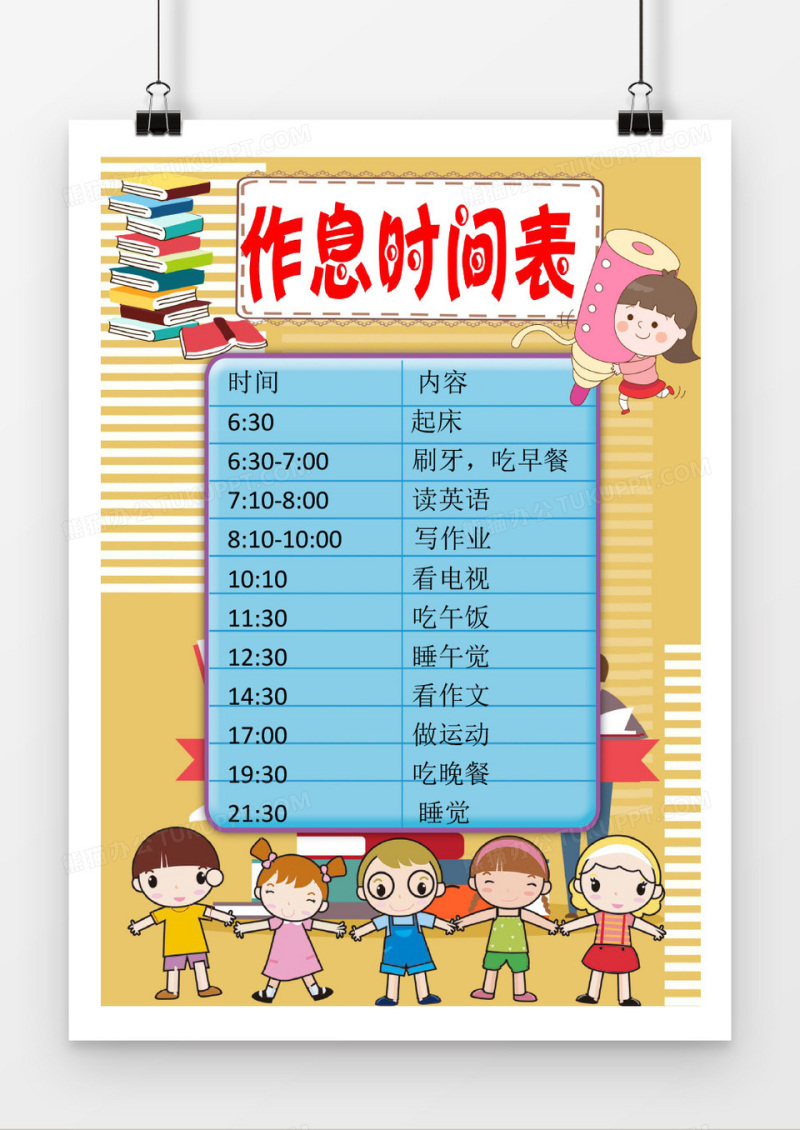 卡通人物时间表素材
