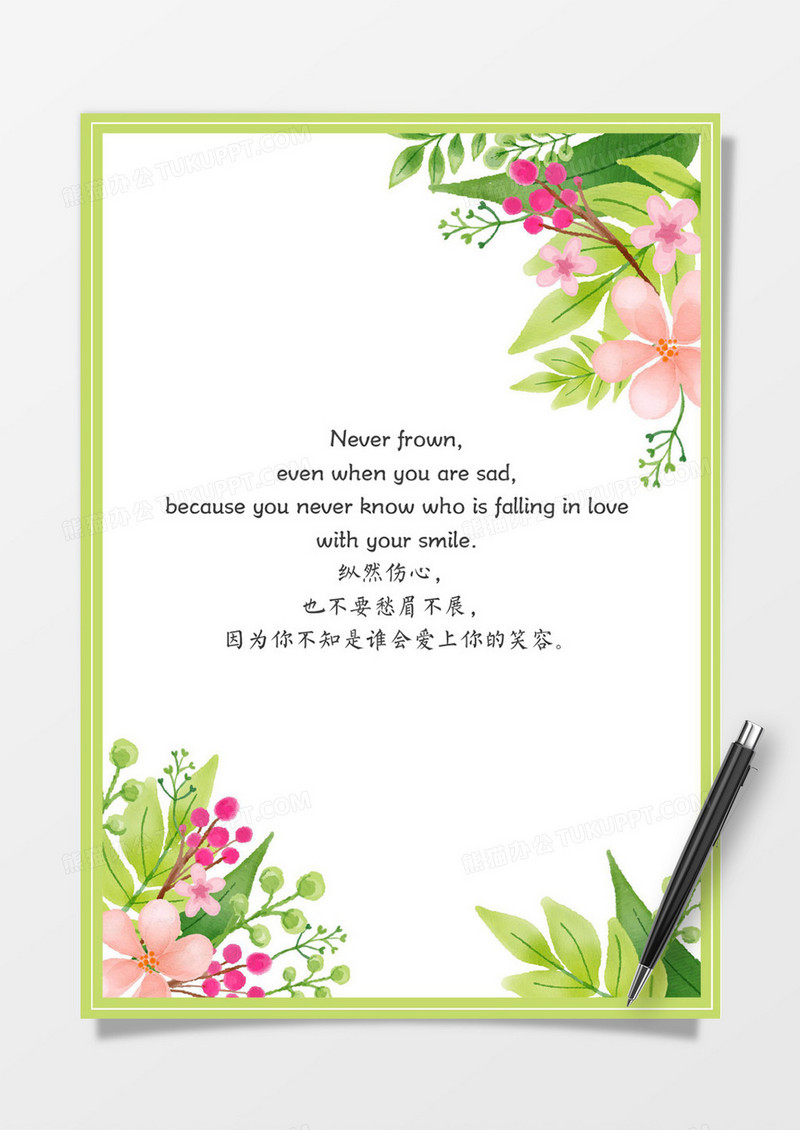 绿色花草边框word信纸素材