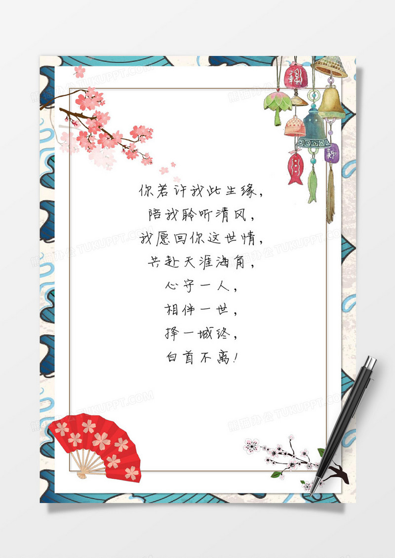 清新word小风铃信纸素材