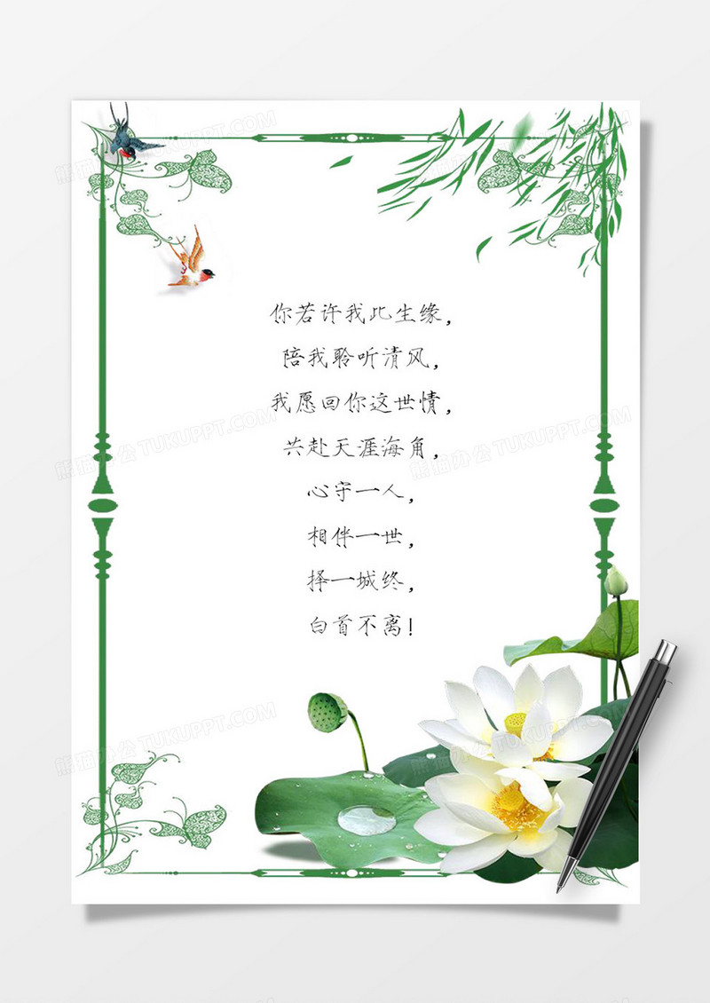 绿色夏日荷花word信纸