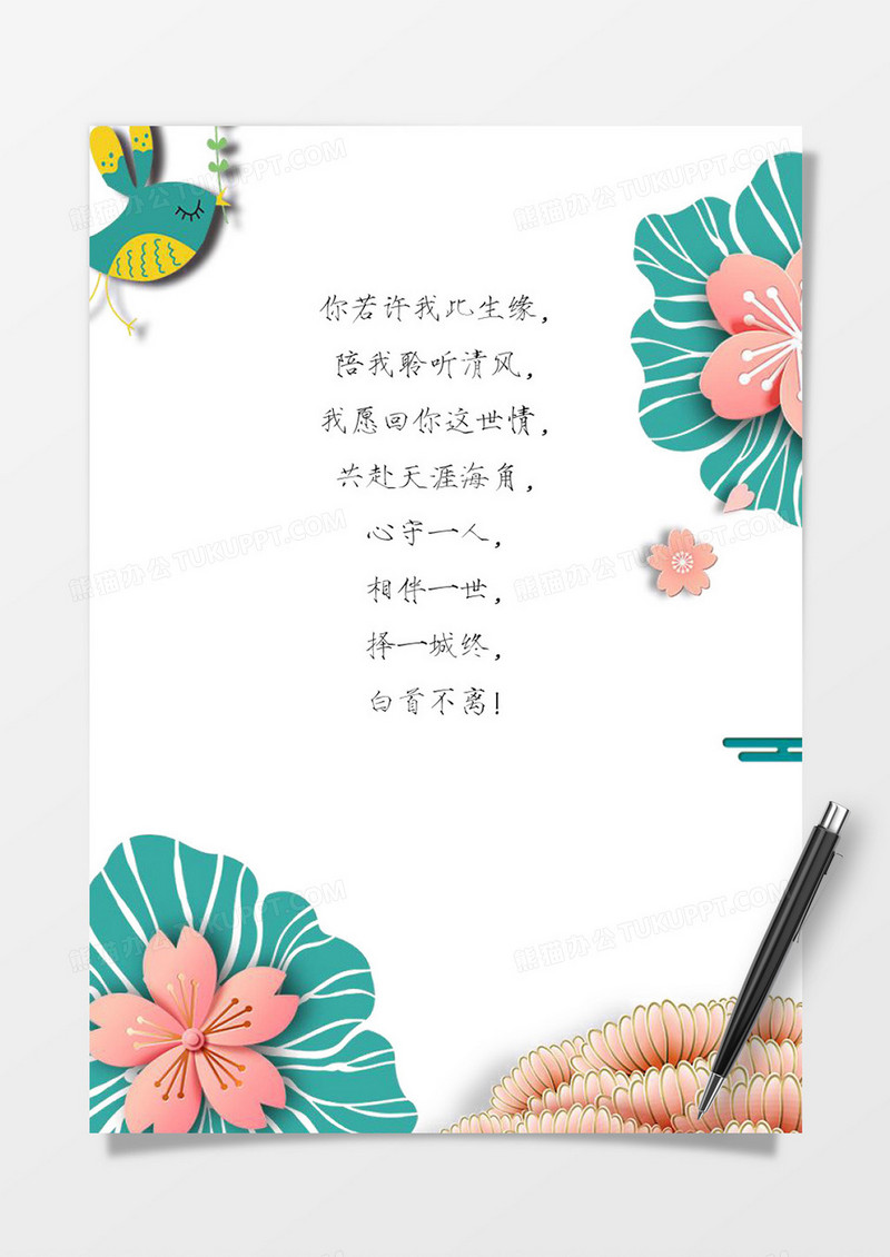 蓝粉花朵唯美word信纸素材