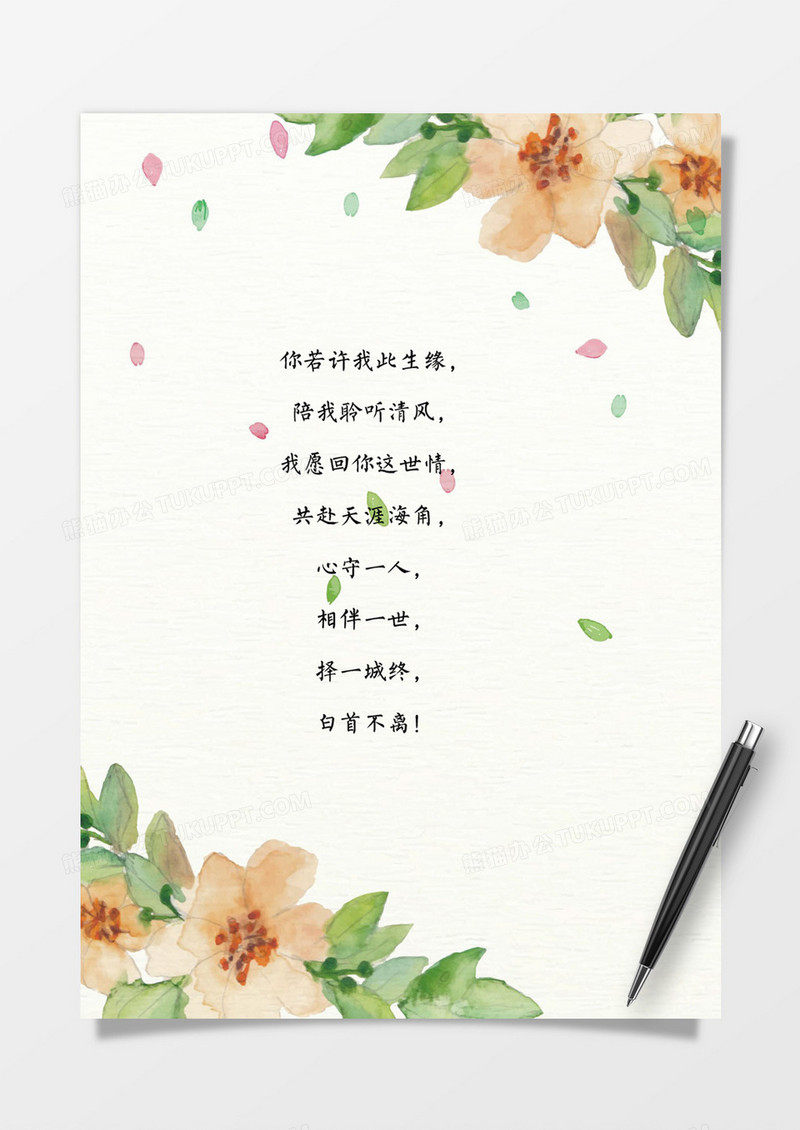 花瓣边框word信纸素材