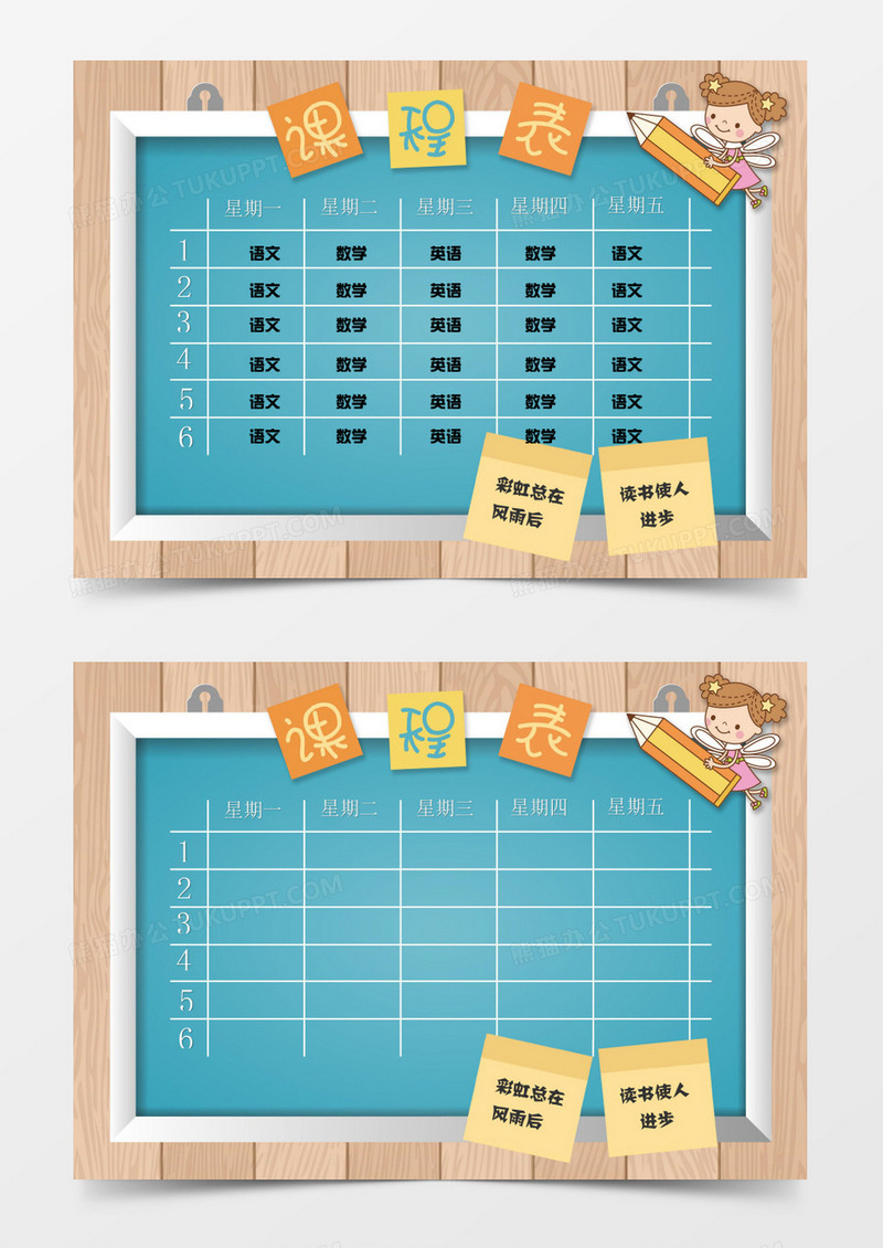简单可爱矢量课程表word模板