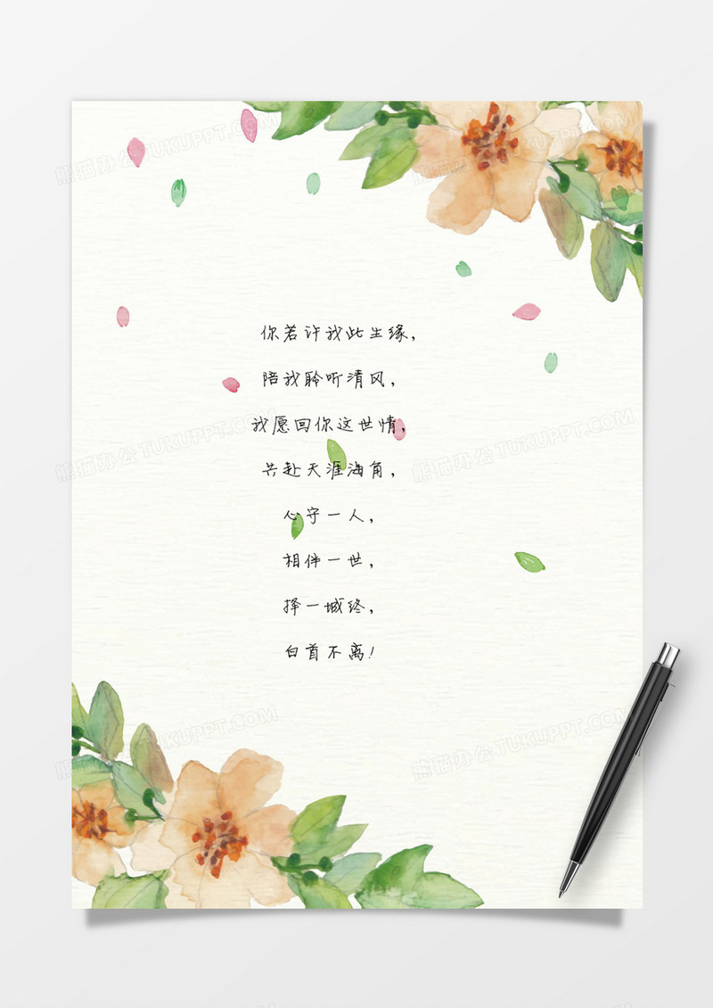 淡黄唯美落花word信纸模板