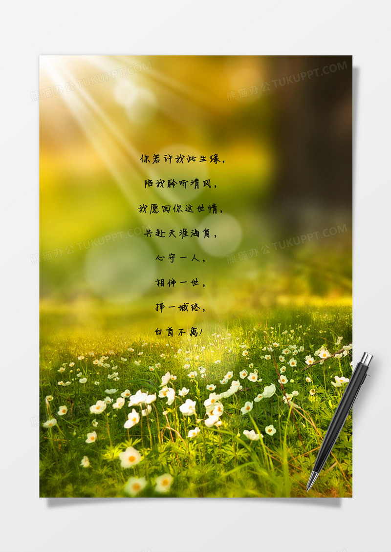 午后温暖阳光word信纸背景模板