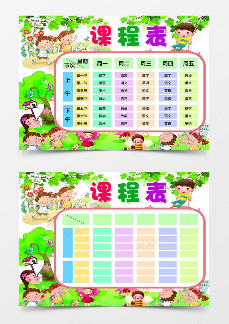 绿色卡通秋千word课程表模板