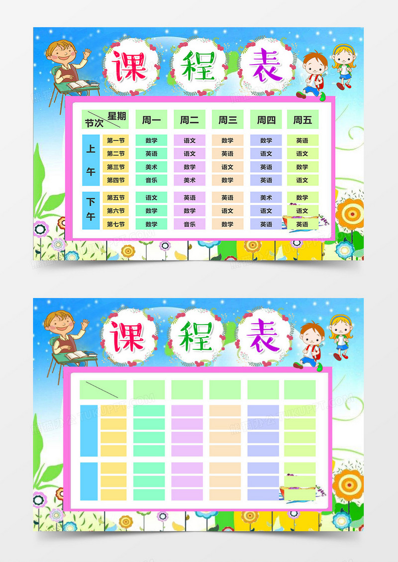 蓝色可爱花边风格word课程表模板