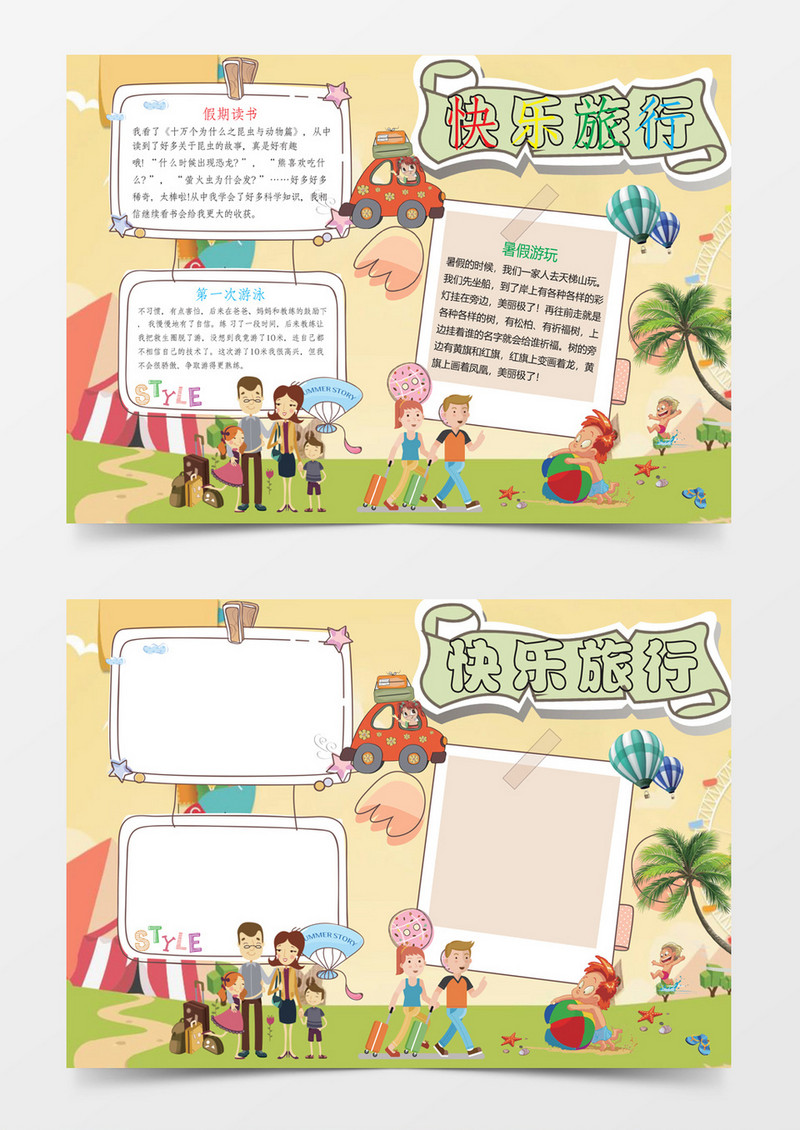 卡通可爱小学生旅游小报手抄报Word模板