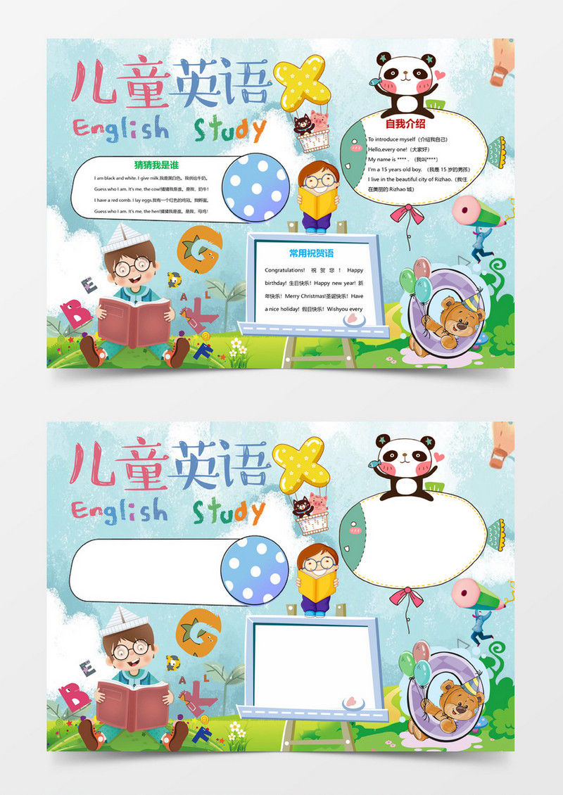 可爱风儿童英语学科小报手抄报Word模板