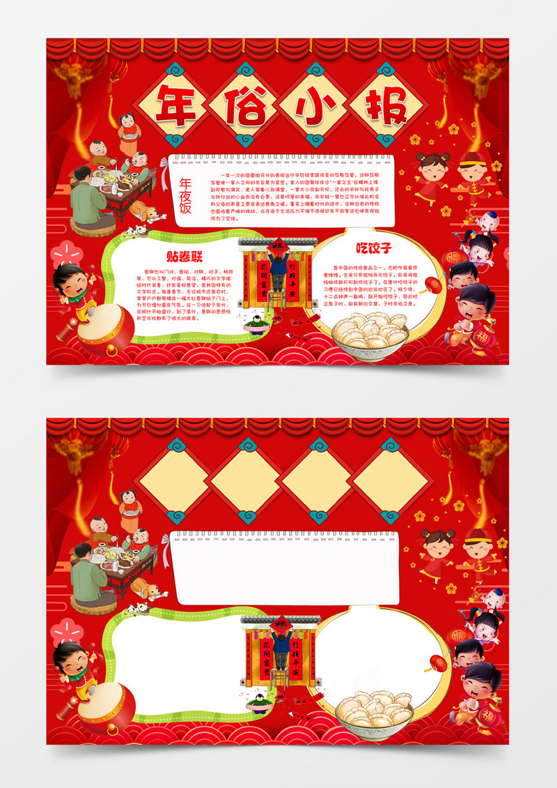 吃饺子贴春联儿童喜庆年俗小报手抄报word模板