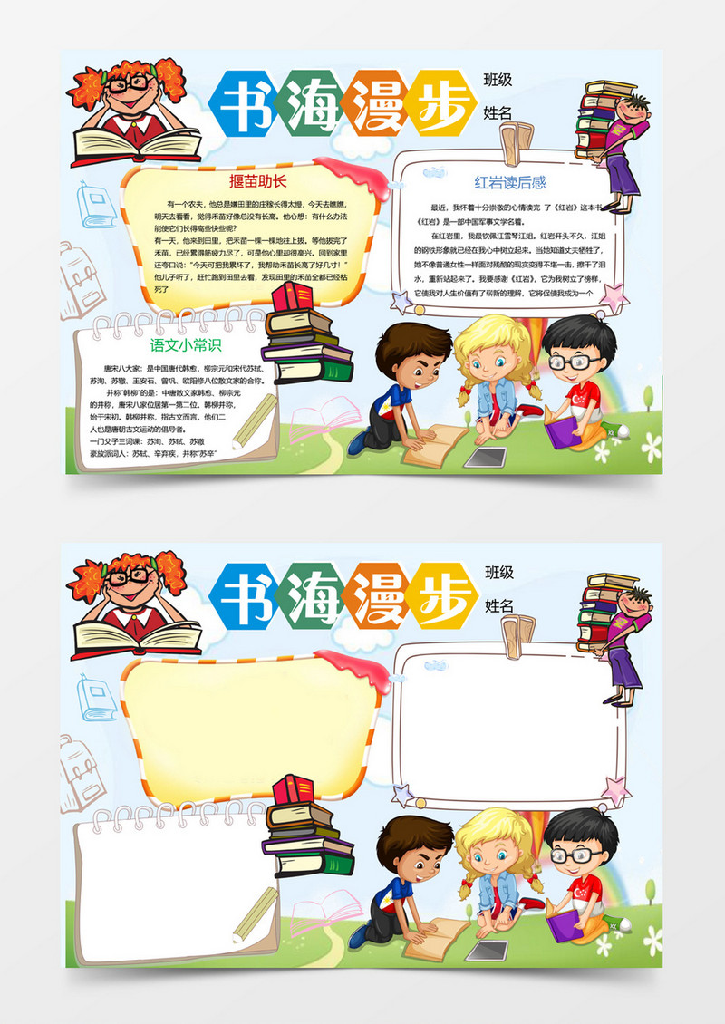 书海漫步儿童语文小报手抄报