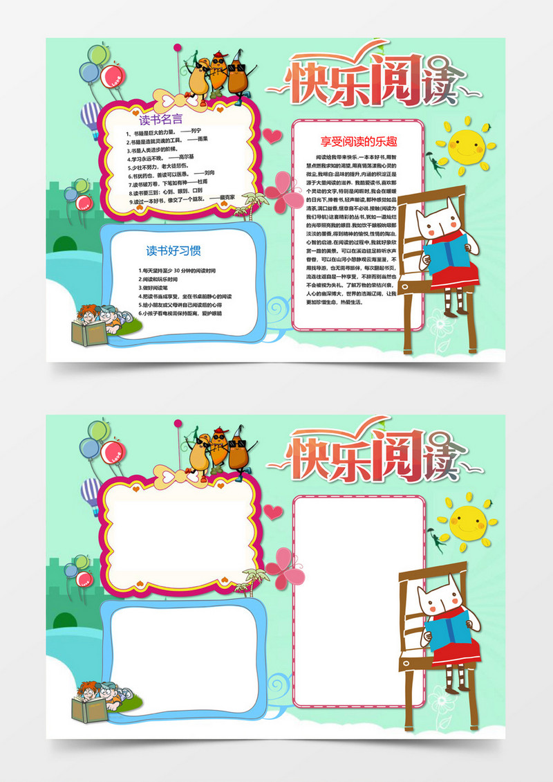 可爱卡通读书语文小报手抄报word模板