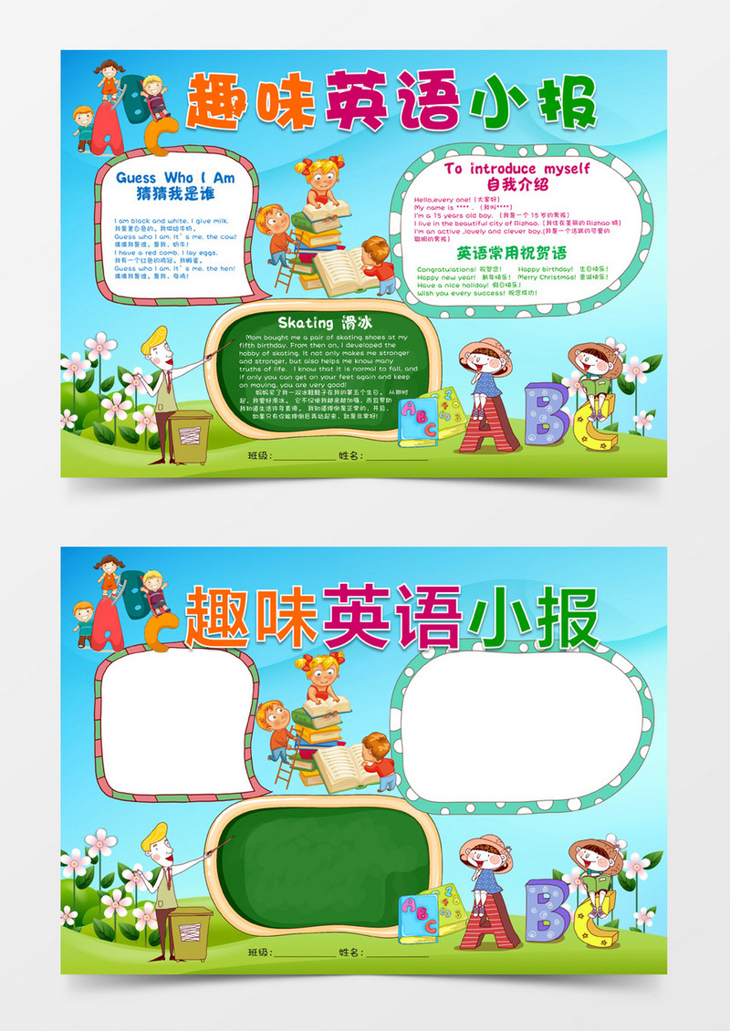 英语小故事趣味英语word小报模板