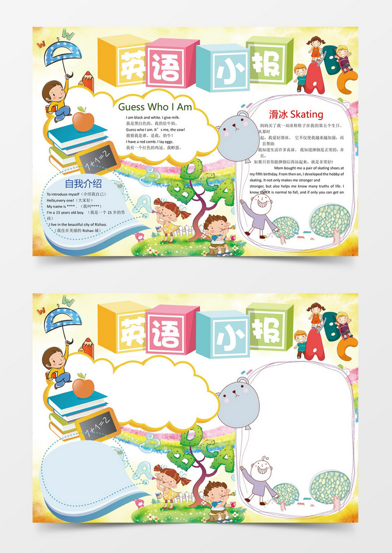 可爱卡通英语学习小报手抄报Word模板