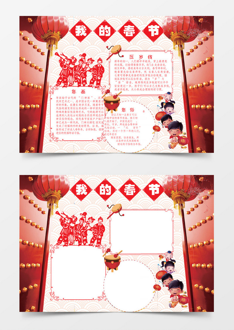 可爱卡通狗年我的春节狗年WORD手抄报