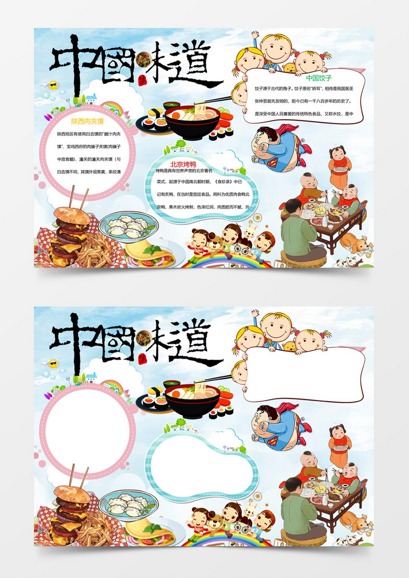 中国美食小报手抄报Word模板
