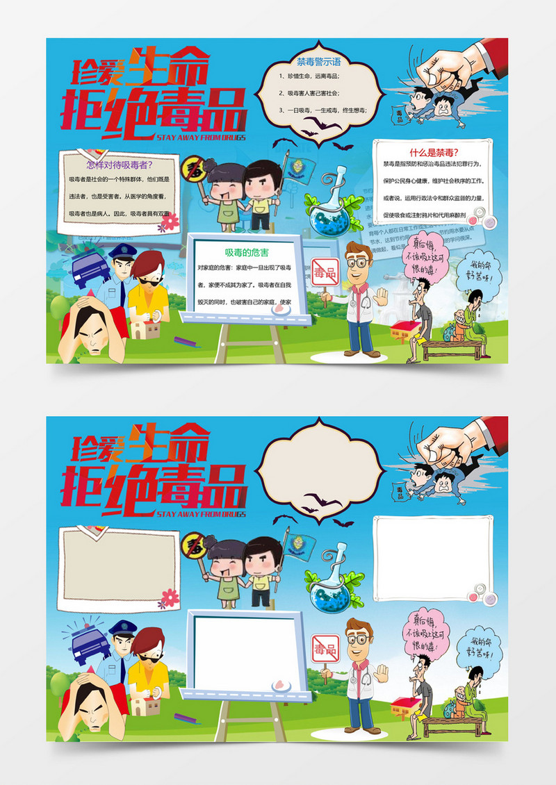 蓝色禁毒小报手抄报Word模板