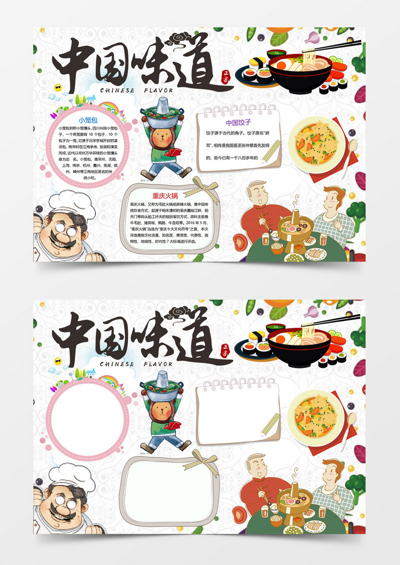 简约中国味道小报手抄报Word模板