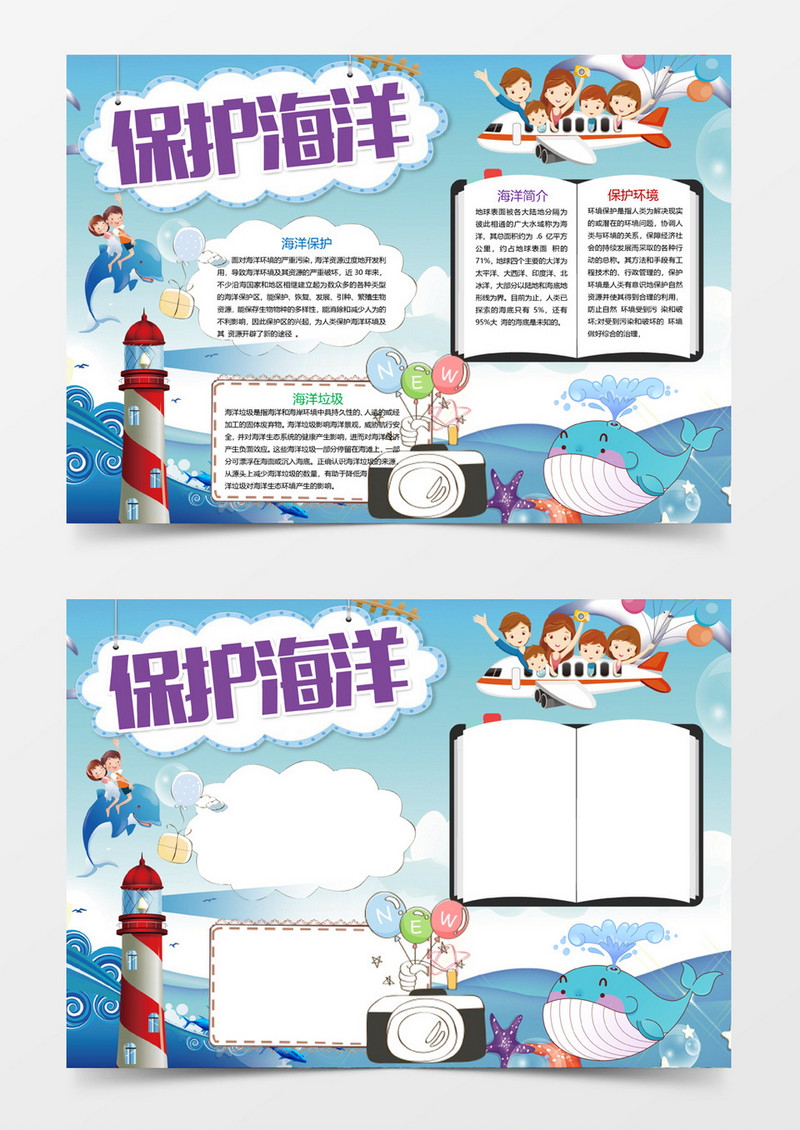 浅蓝清新保护海洋小报手抄报Word模板
