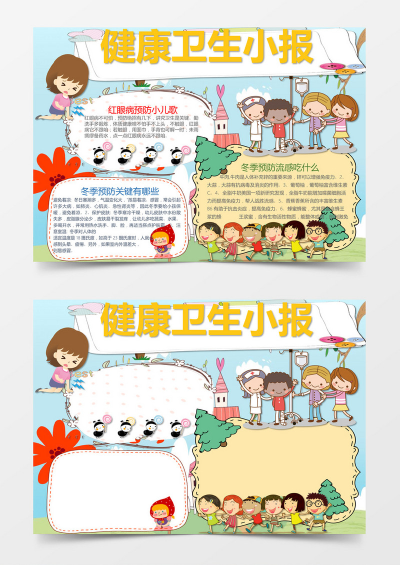 呆萌卡通健康卫生小报手抄报Word模板