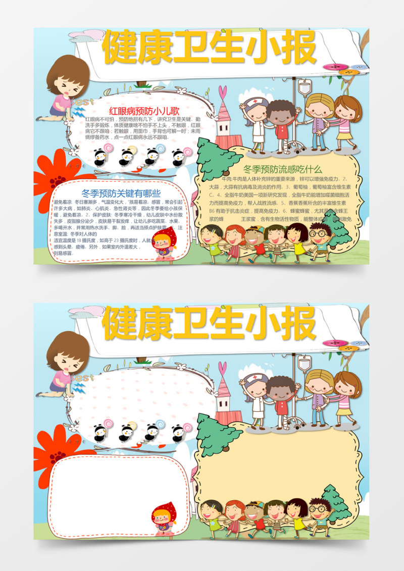 呆萌卡通健康卫生小报手抄报Word模板