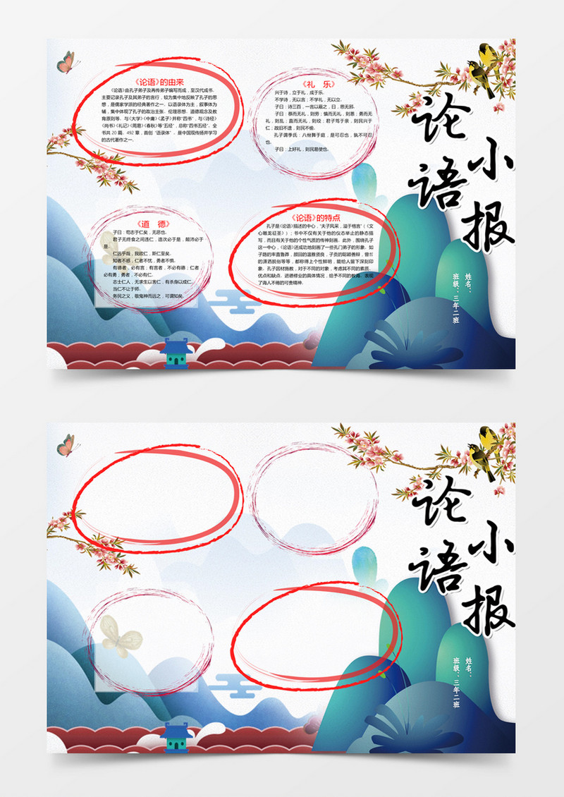 中国风论语小报WORD模板