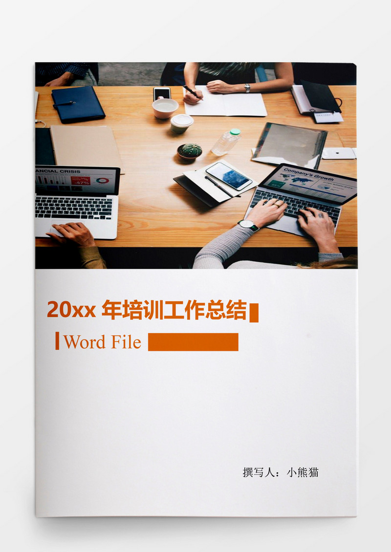 人事管理培训工作计划Word文档模板
