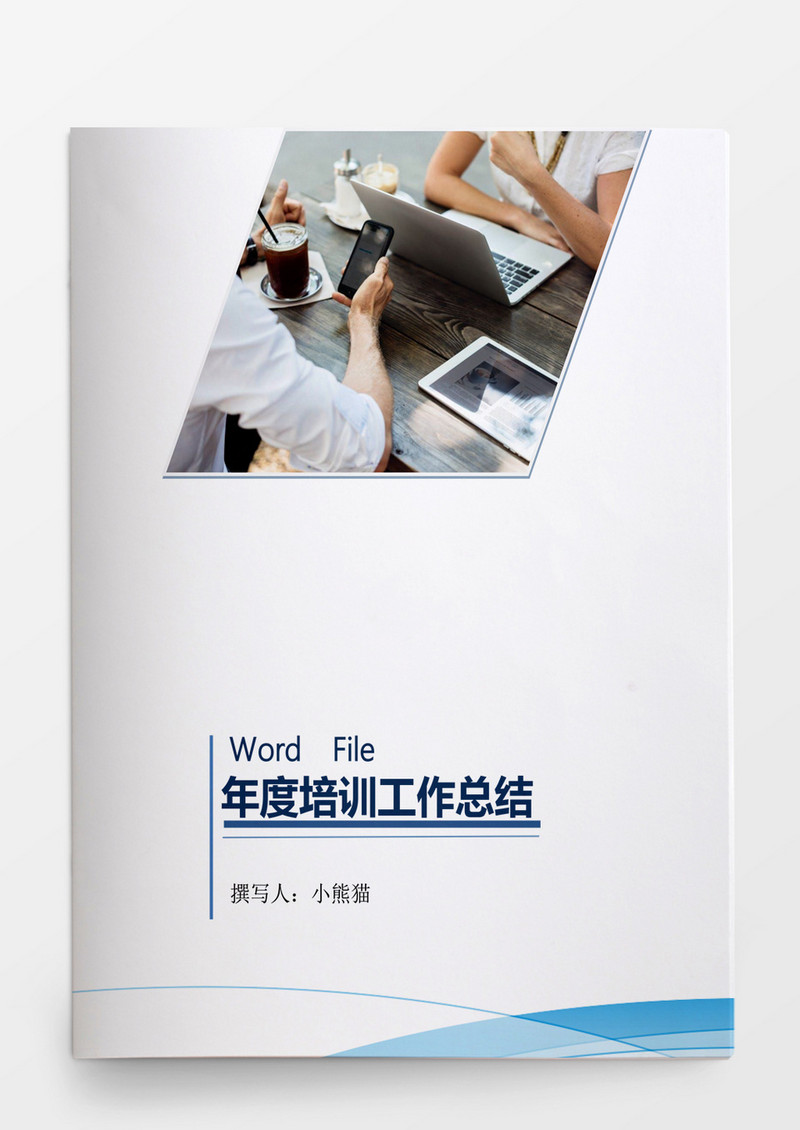工作范文人力资源部培训基本工作总结Word文档