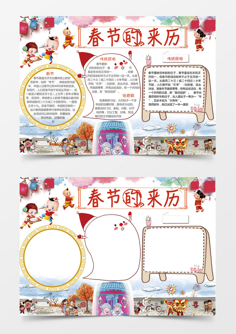 淡青色水墨春节的来历WORD手抄报模板