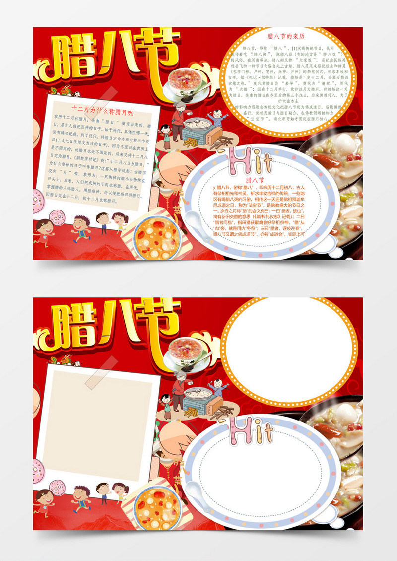可爱卡通喜庆腊八节手抄报Word模板
