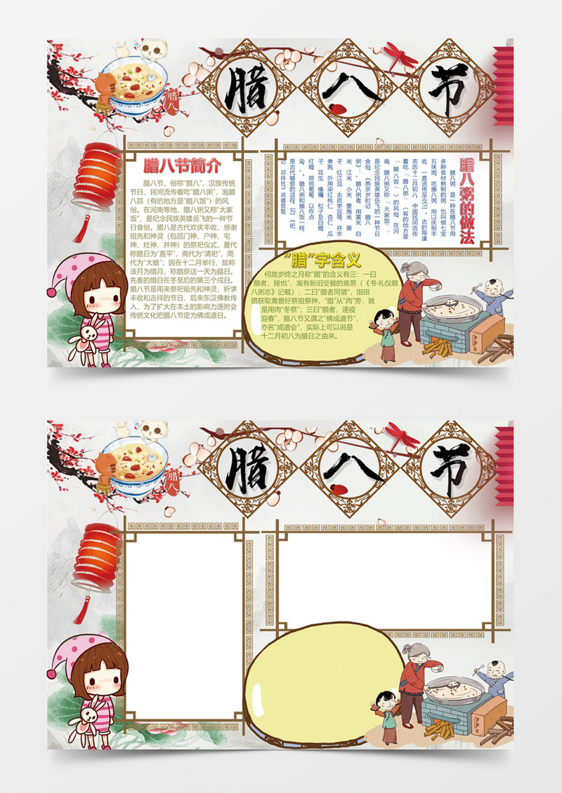 腊八节小报学生手抄报word模板