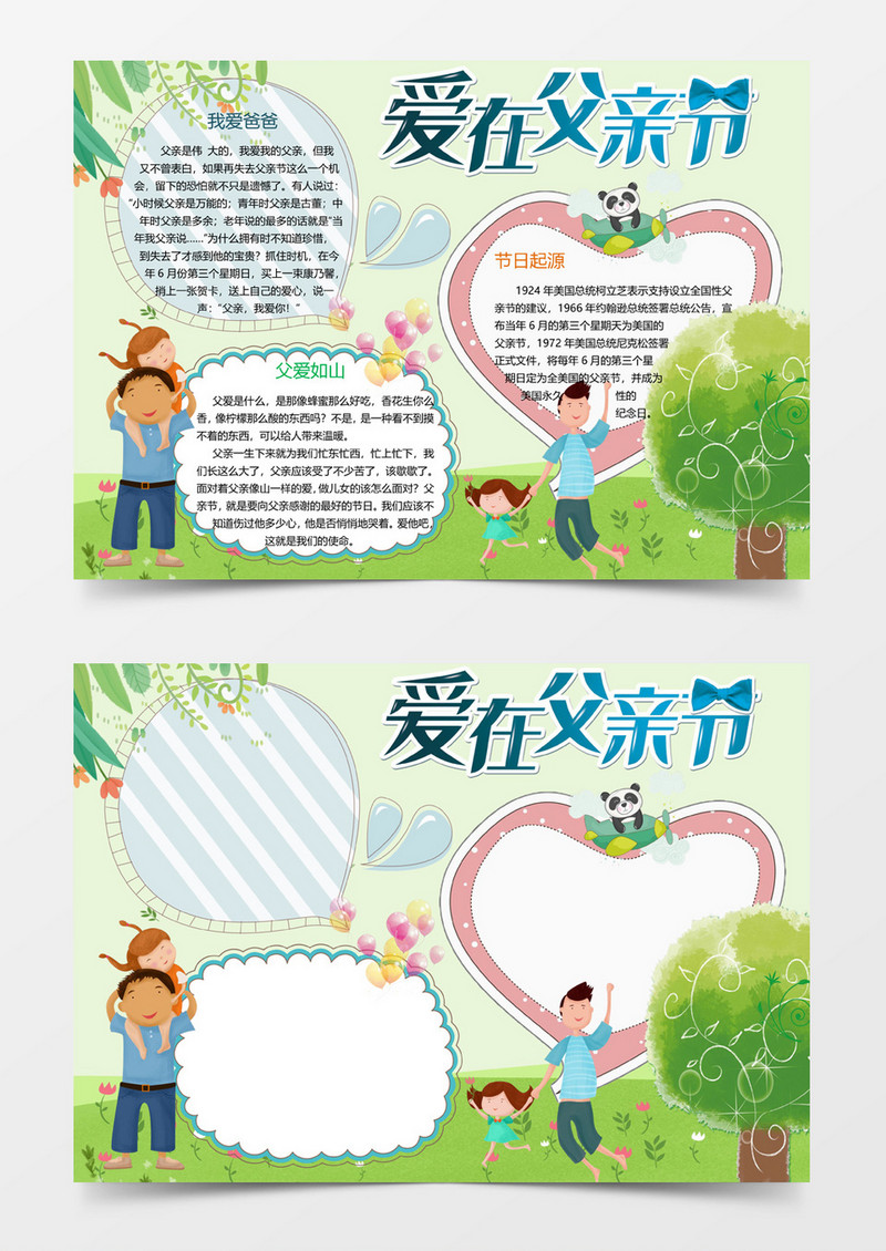 爱在父亲节小报手抄报word模卡通   