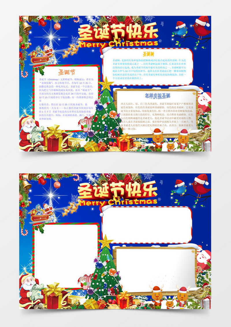 炫彩卡通圣诞节小报手抄报word模板