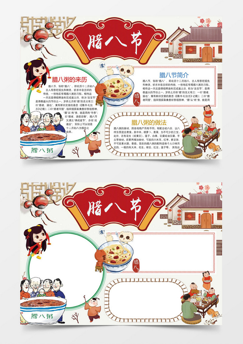 可爱传统文化腊八节小报手抄报Word模板