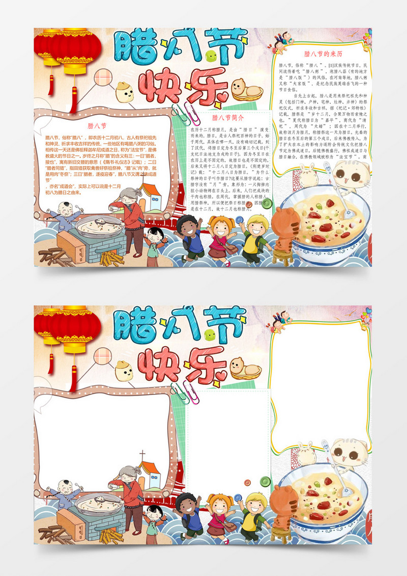 可爱卡通腊八节手抄报Word模板