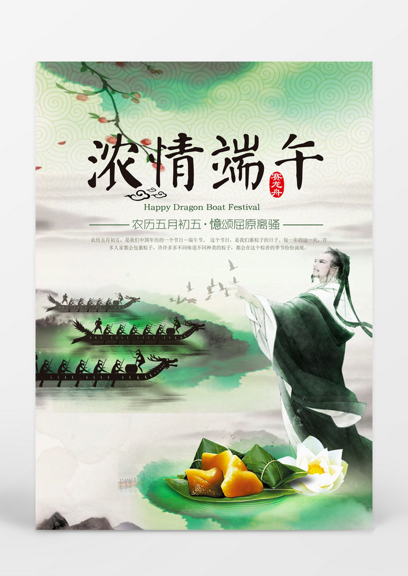 水墨中国风端午节海报word模板