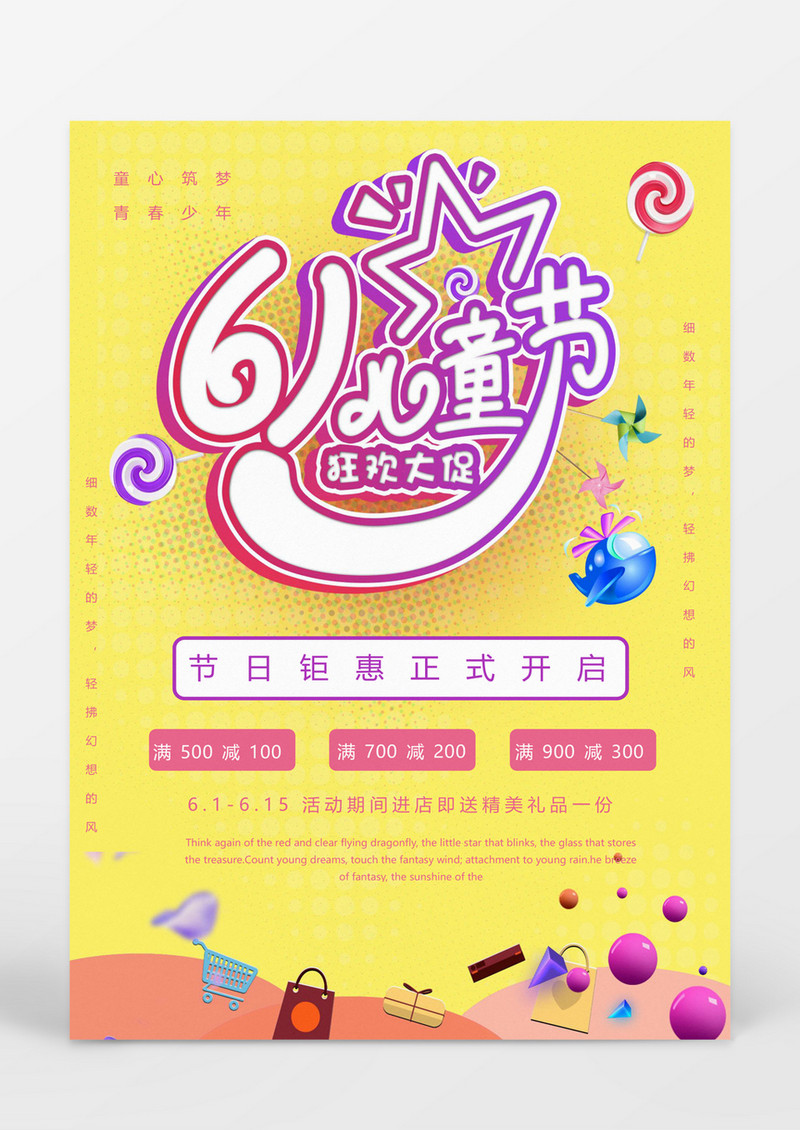 六一儿童节欢乐多彩word海报