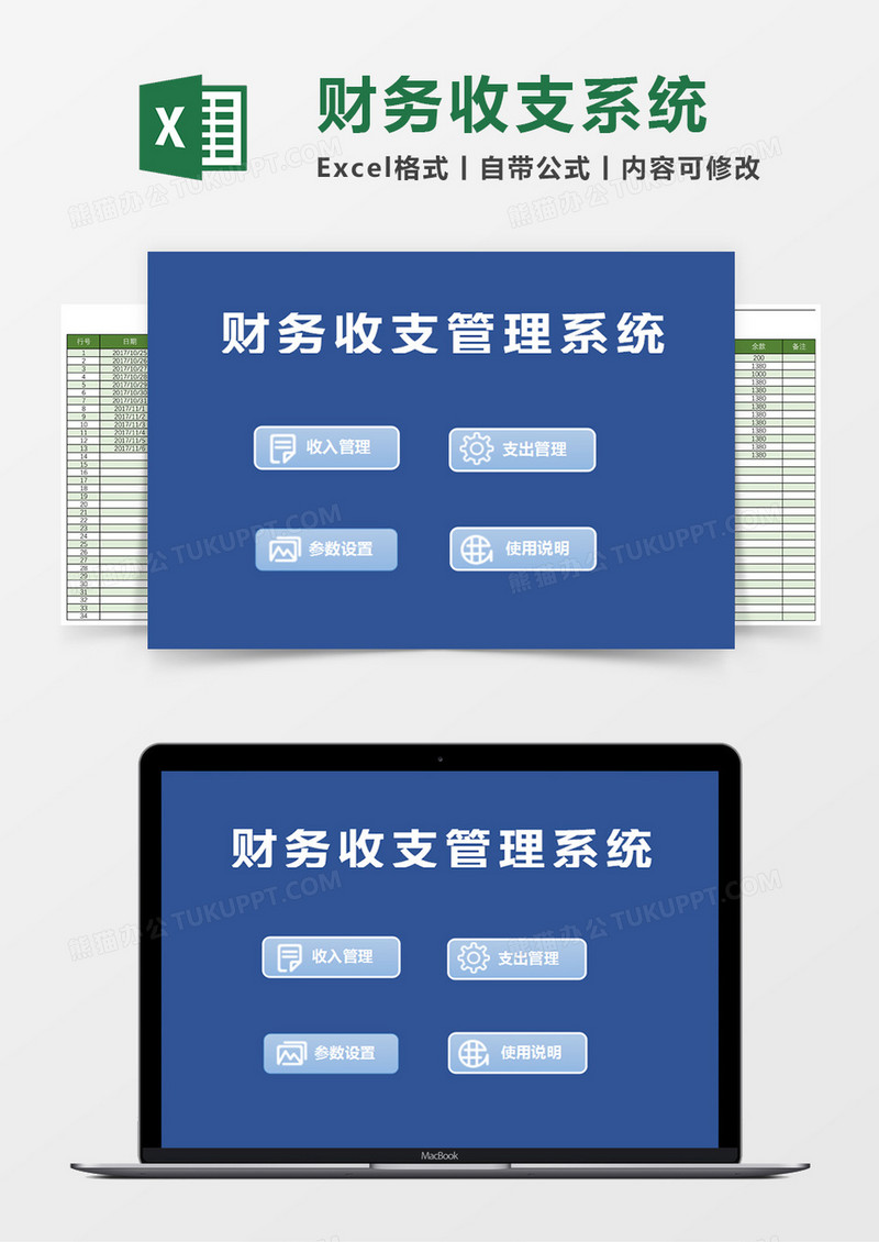 财务收支管理系统excel表格模板管理系统