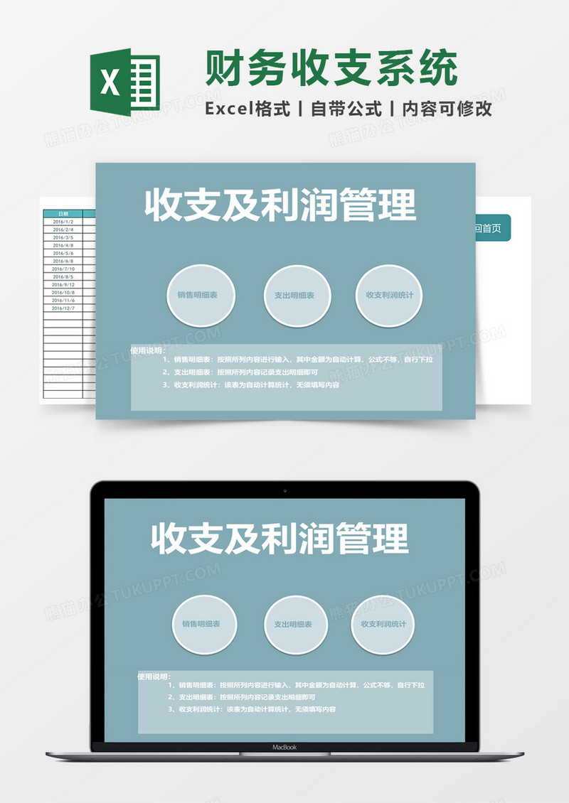 收支利润管理系统excel表模板管理系统