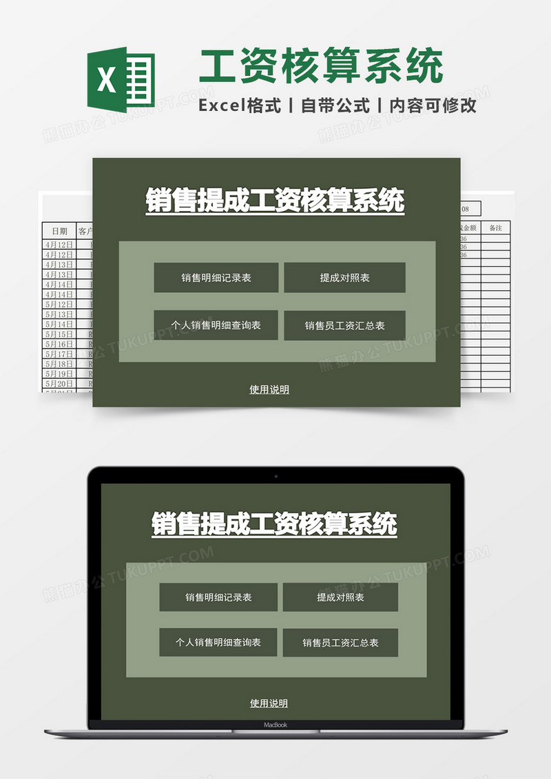 销售提成工资核算系统excel表模板管理系统