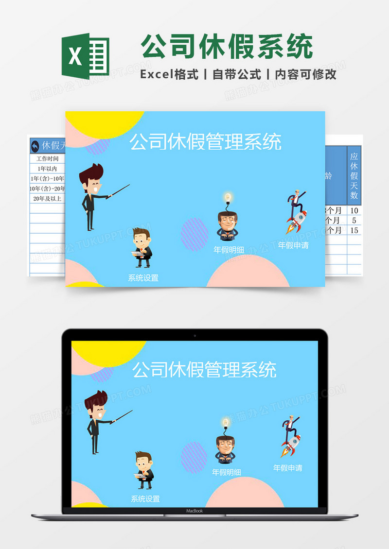 公司年假管理系统excel表格模板