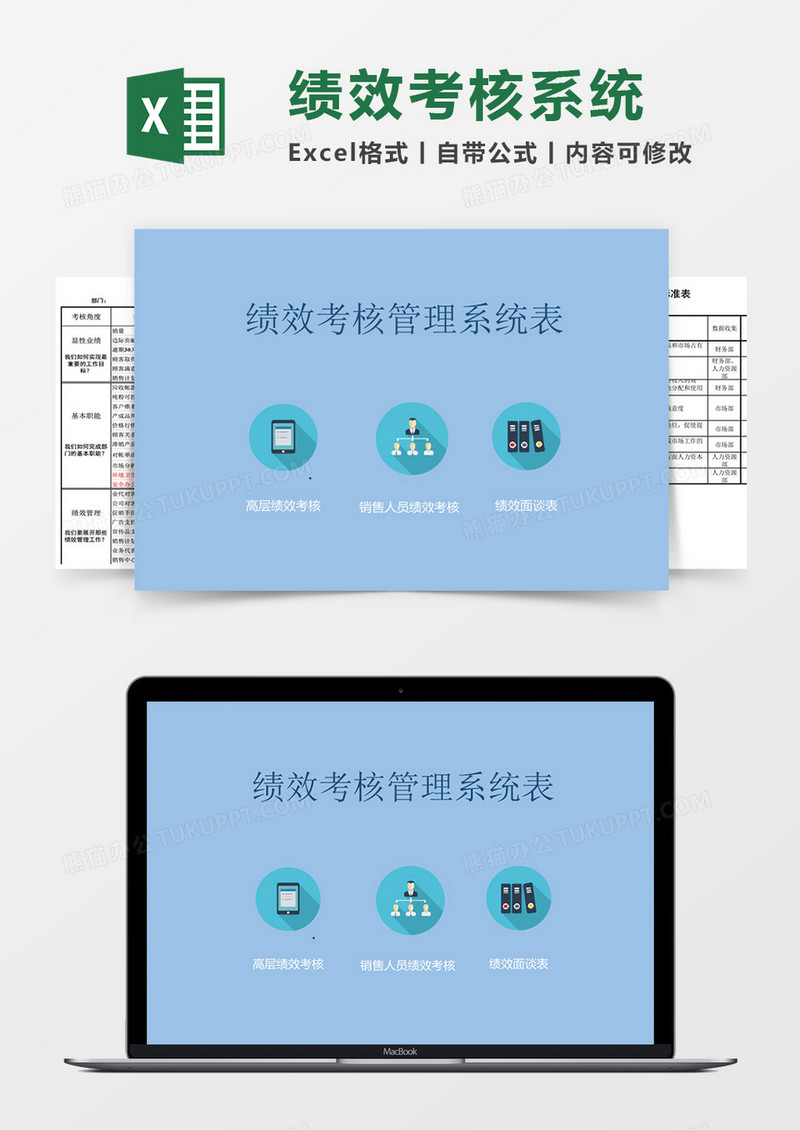 绩效考核管理系统EXCEL模板