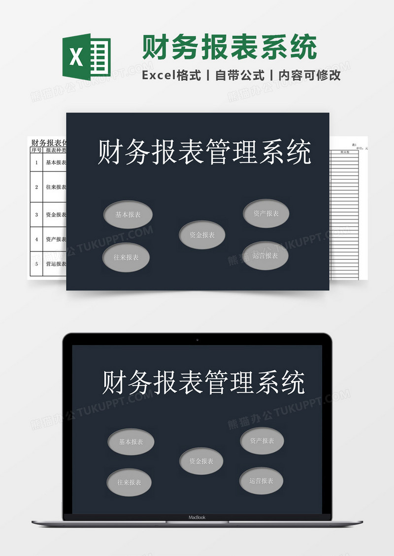 财务报表会计报表利润表excel模板 管理系统