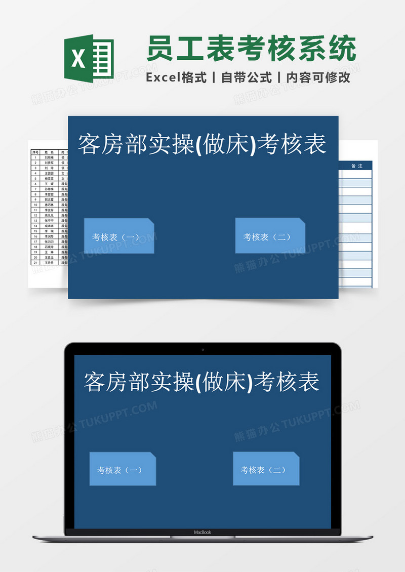 客房部实操做床考核表excel模板管理系统