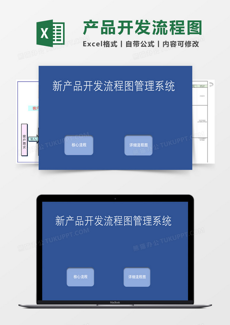 新产品开发流程图-二联excel模板 管理系统