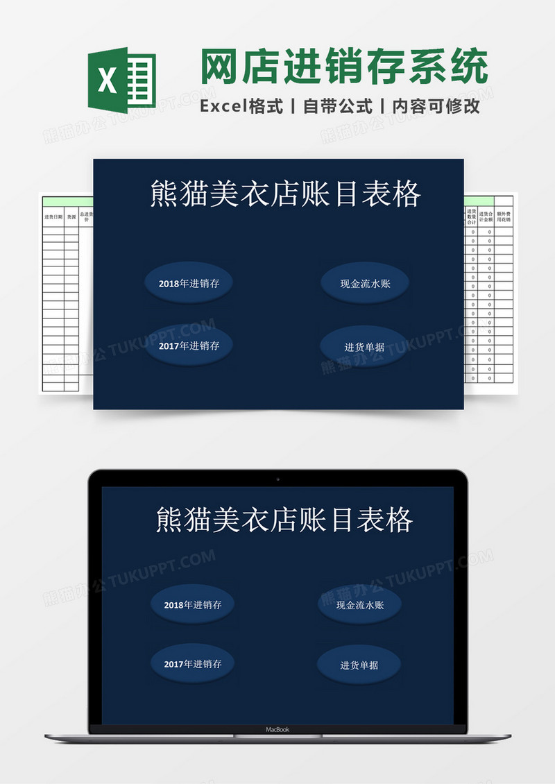 淘宝网店进销存EXCEL表格6联excel管理系统