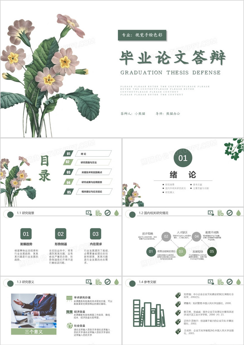 清新风花卉简约毕业论文答辩开题报告PPT模板