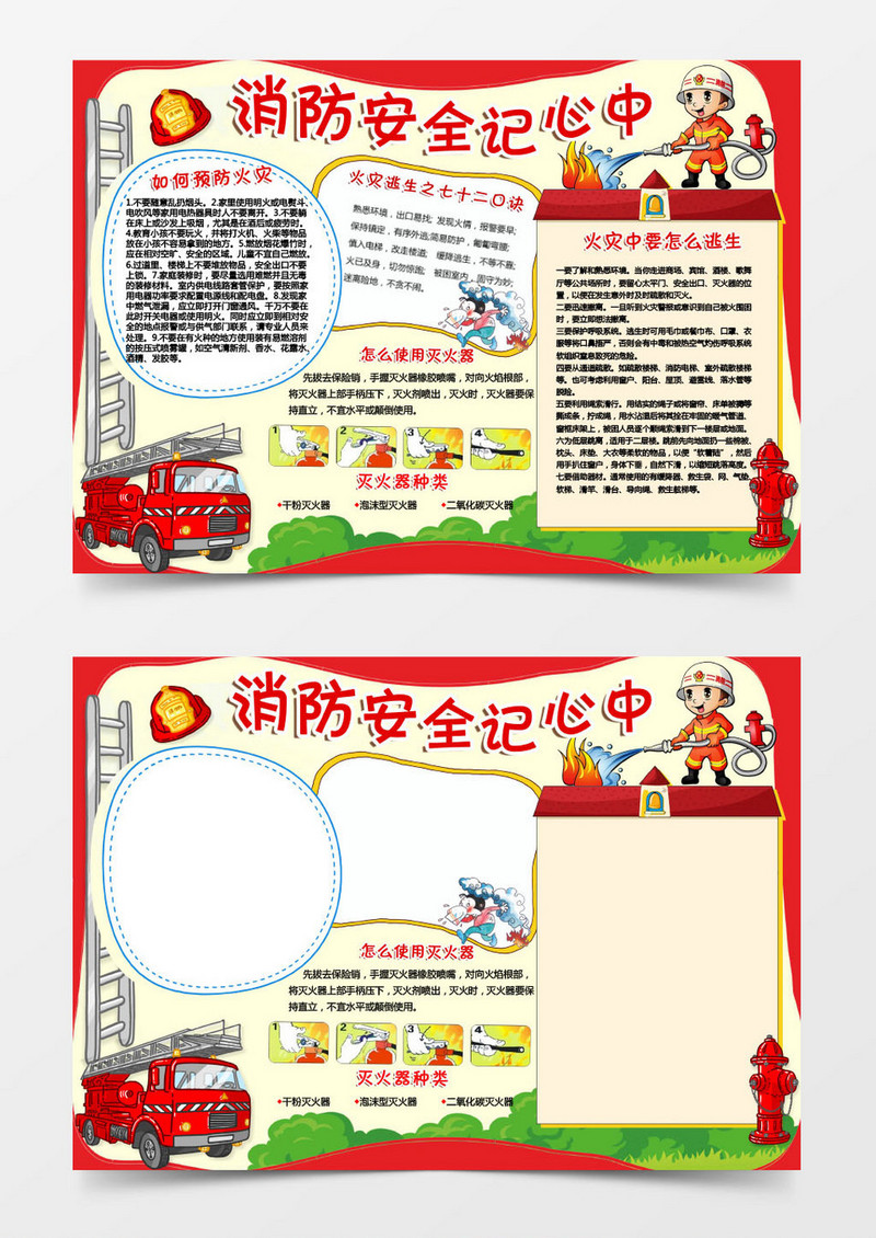 卡通消防安全红色电子小报