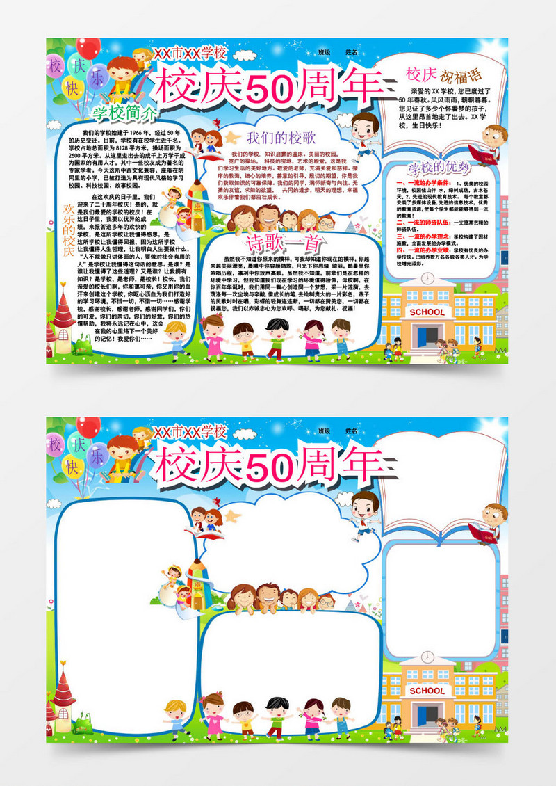 校园50周年庆小报手抄报