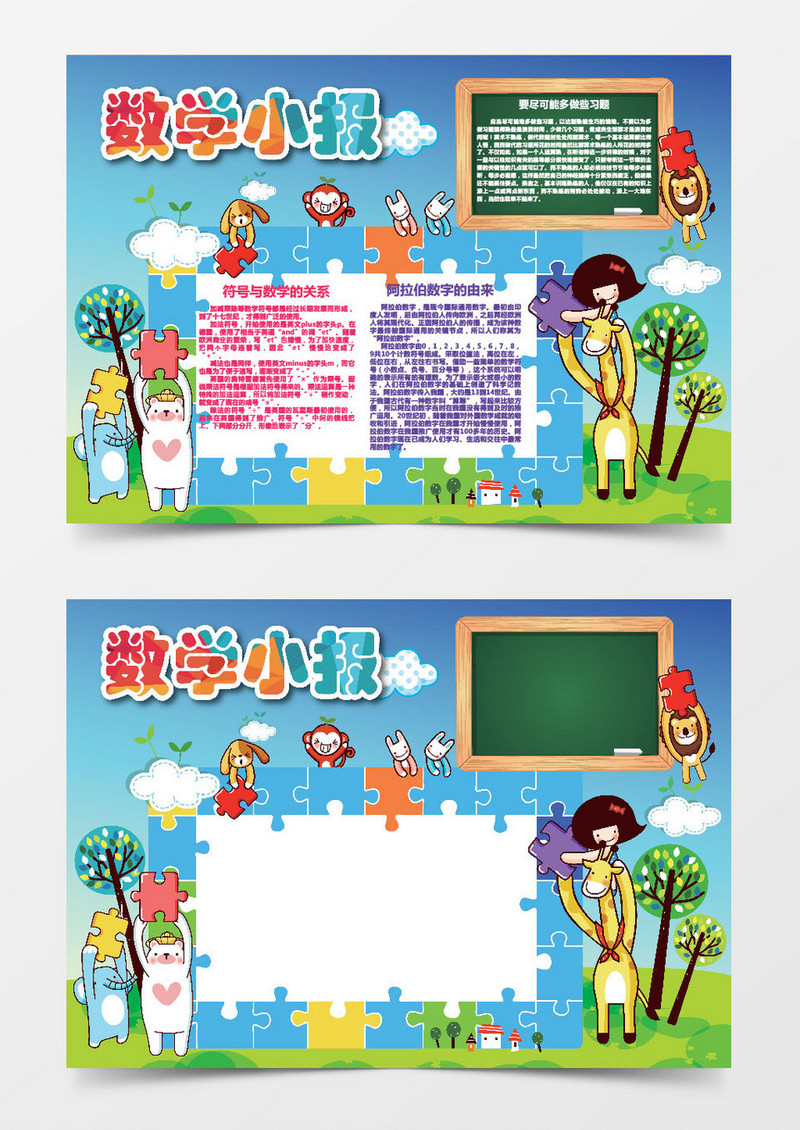 阿拉伯数字数学小报word